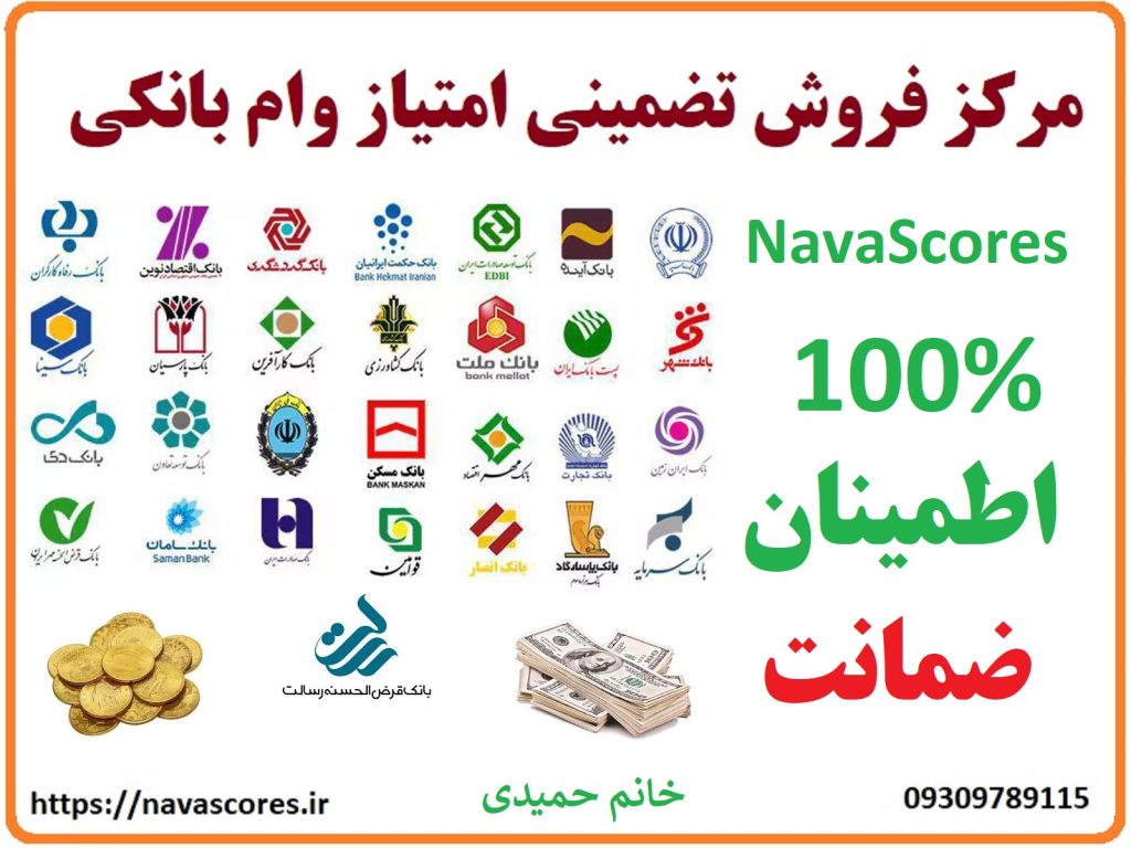 فروش امتیاز وام بانکی